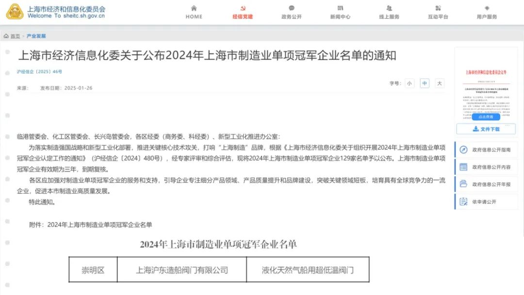 沪东阀门荣膺首批上海市制造业单项冠军 以专精特新铸就“上海制造”新名片