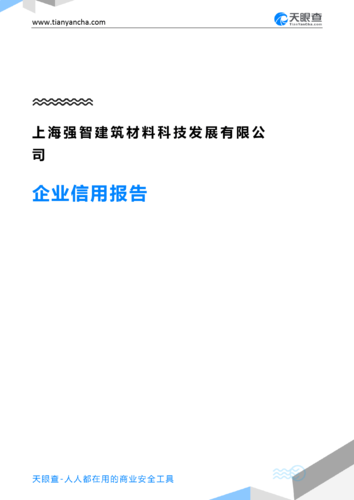 上海强智建筑材料科技发展