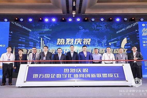 上海国有资本运营研究院,中国企业改革与发展研究会联合地方国企数字
