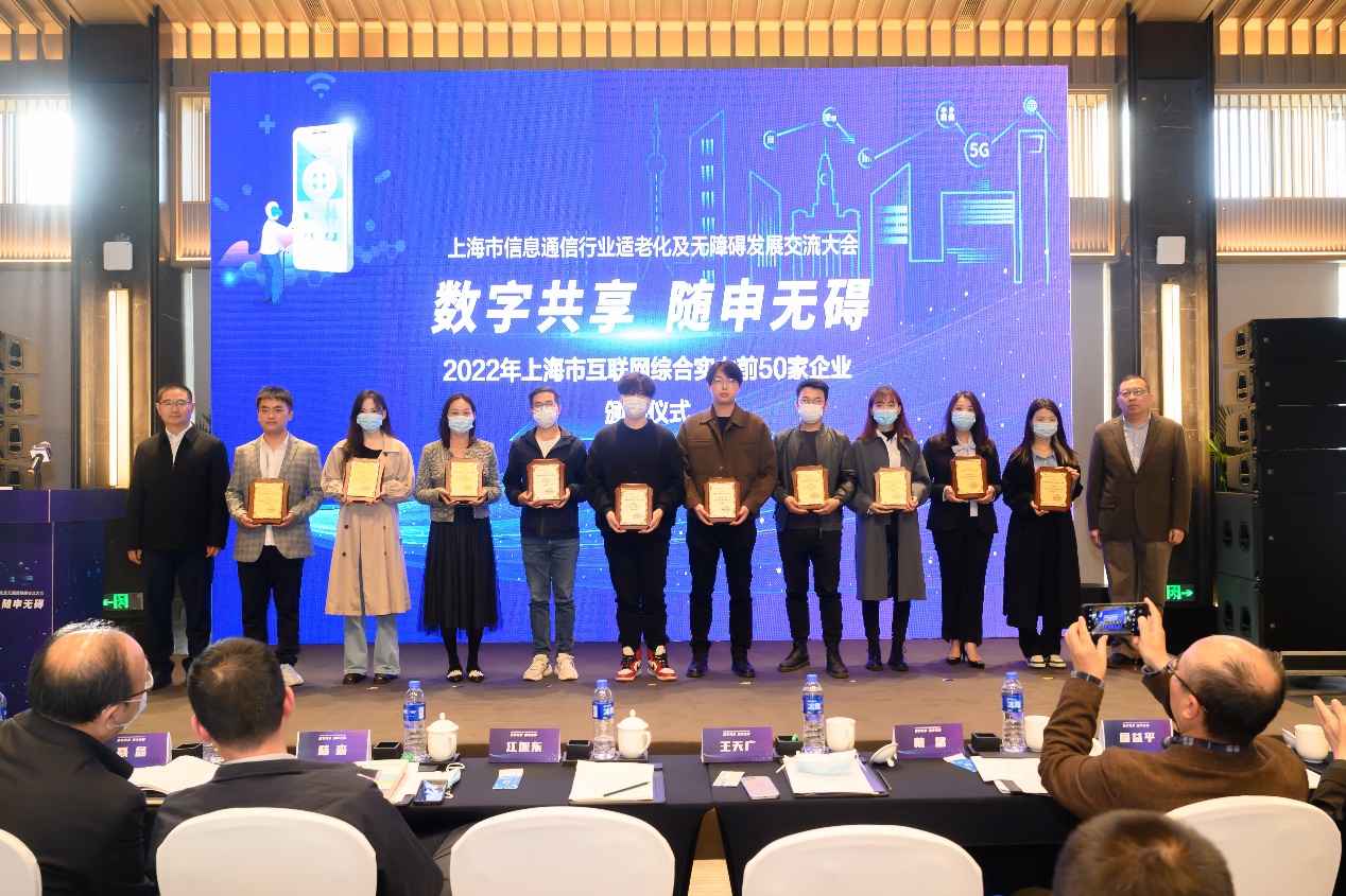 上海市互联网协会发布2022年《上海互联网企业综合实力指数报告》